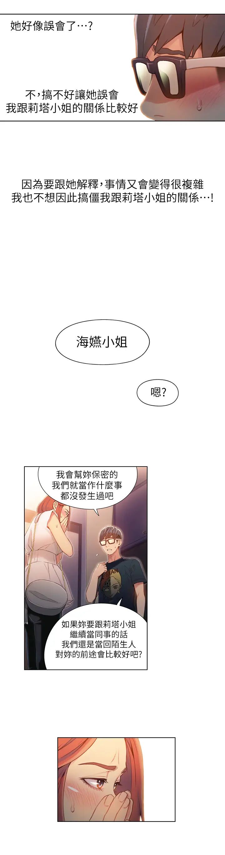 《超导体鲁蛇》漫画最新章节第57话 - 两人的关系变得贴近免费下拉式在线观看章节第【3】张图片