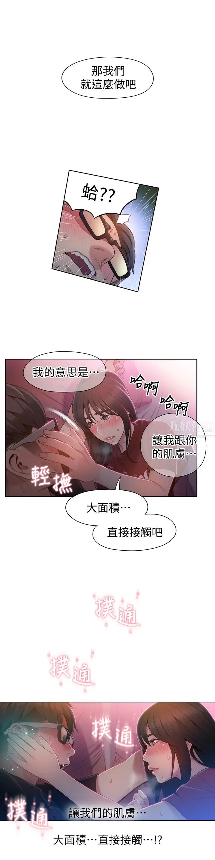 《超导体鲁蛇》漫画最新章节第57话 - 两人的关系变得贴近免费下拉式在线观看章节第【17】张图片