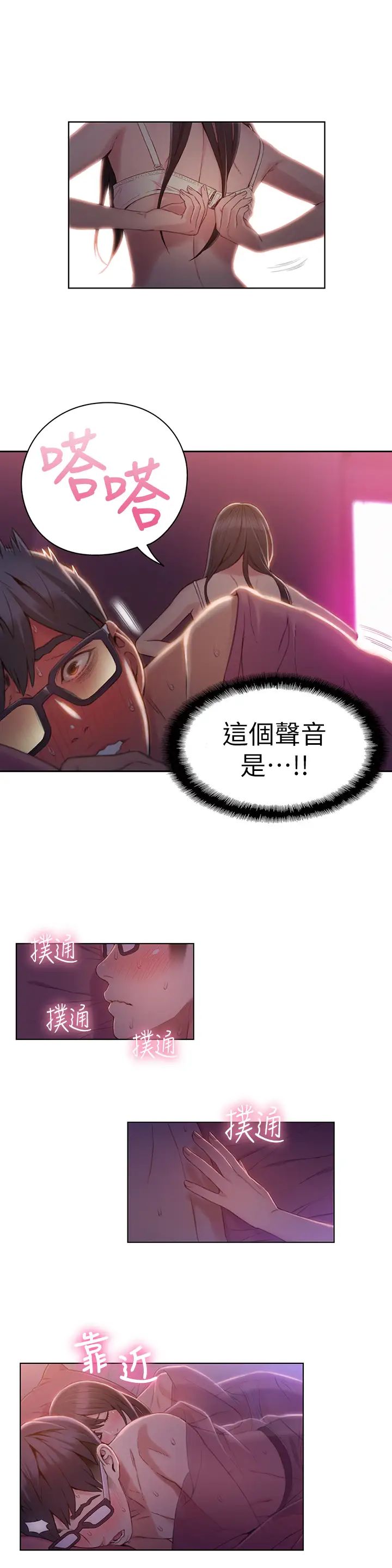 《超导体鲁蛇》漫画最新章节第58话 - 袒裎相见的两人免费下拉式在线观看章节第【3】张图片