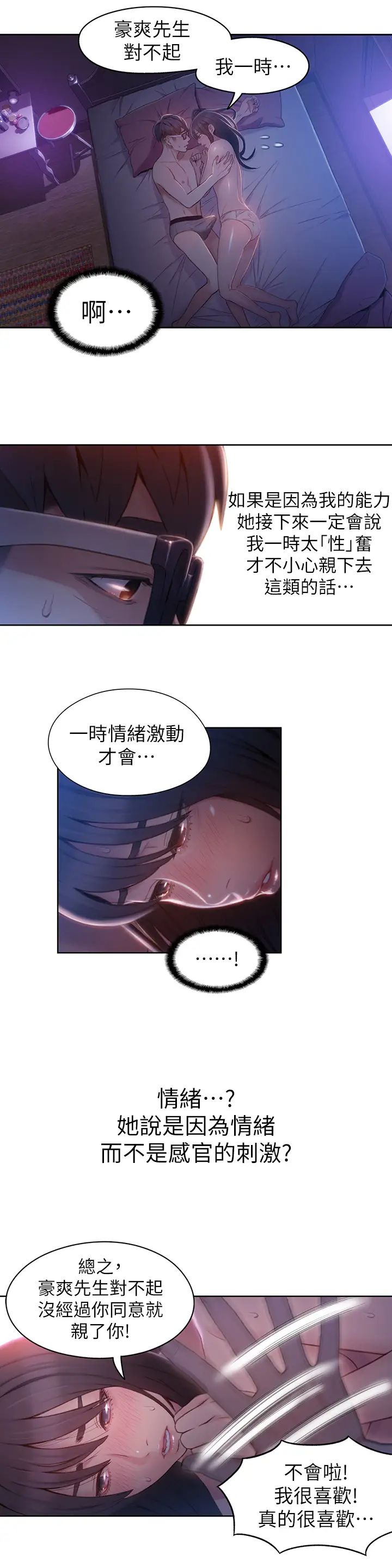 《超导体鲁蛇》漫画最新章节第59话 - 终于窥见莉塔的私处免费下拉式在线观看章节第【3】张图片