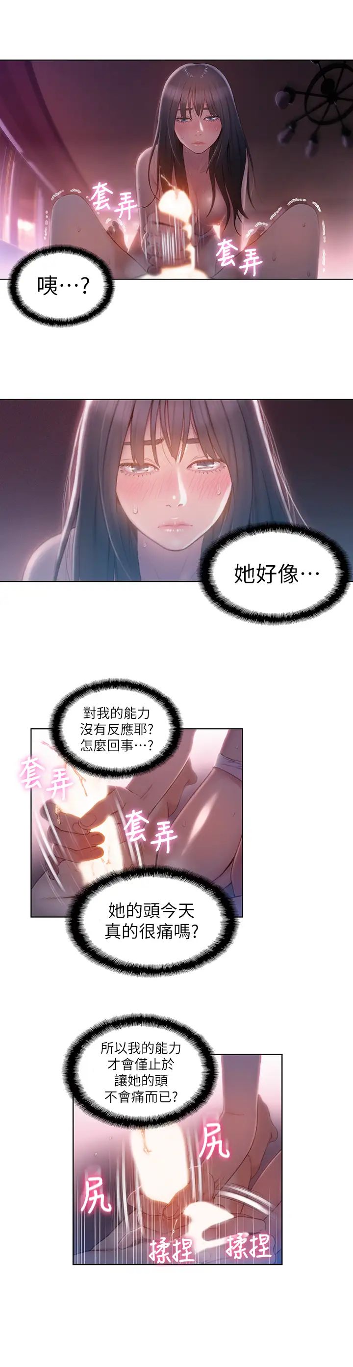 《超导体鲁蛇》漫画最新章节第59话 - 终于窥见莉塔的私处免费下拉式在线观看章节第【11】张图片