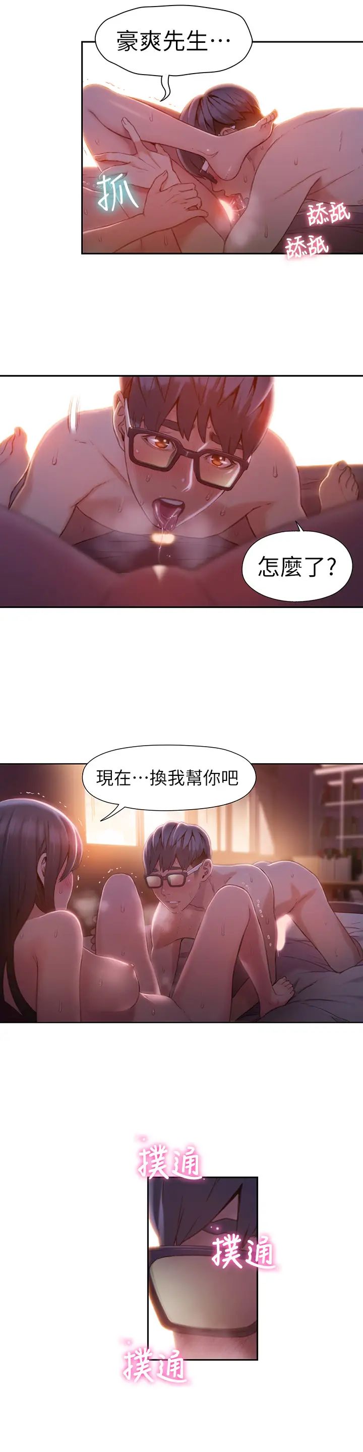 《超导体鲁蛇》漫画最新章节第60话 - 真心的性爱免费下拉式在线观看章节第【2】张图片