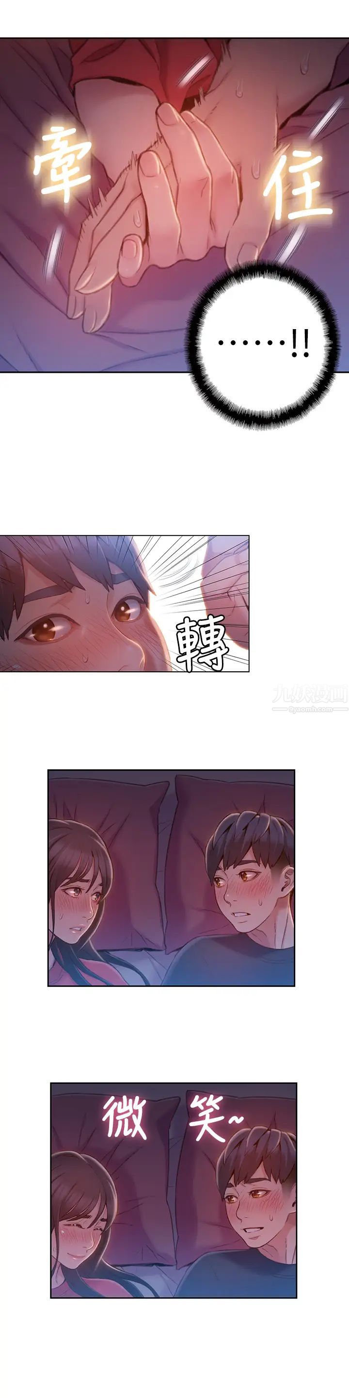 《超导体鲁蛇》漫画最新章节第61话 - 开始暧昧的两人免费下拉式在线观看章节第【11】张图片