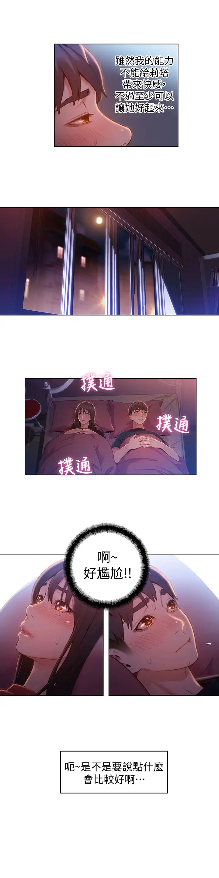 《超导体鲁蛇》漫画最新章节第61话 - 开始暧昧的两人免费下拉式在线观看章节第【5】张图片