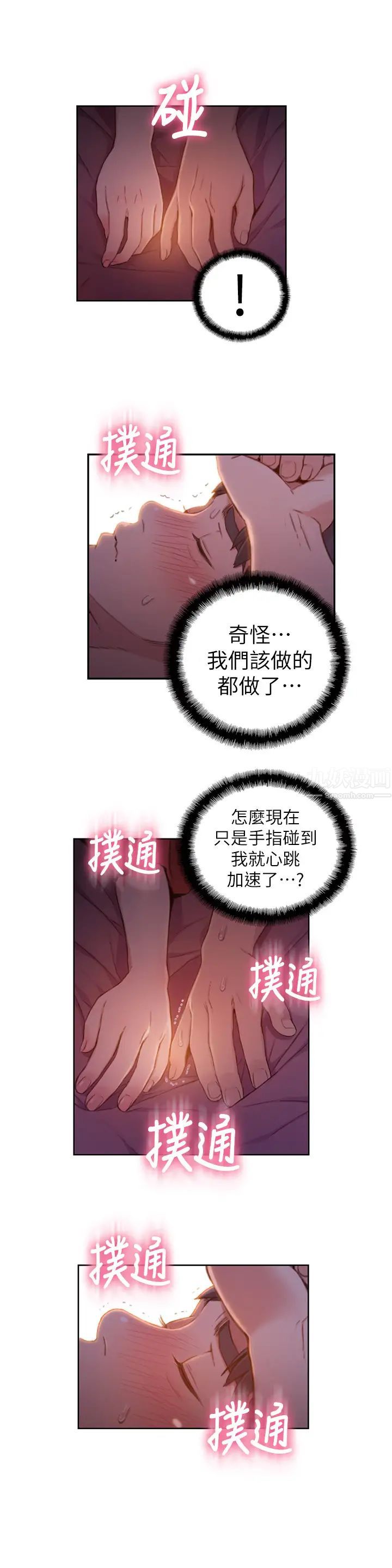 《超导体鲁蛇》漫画最新章节第61话 - 开始暧昧的两人免费下拉式在线观看章节第【9】张图片