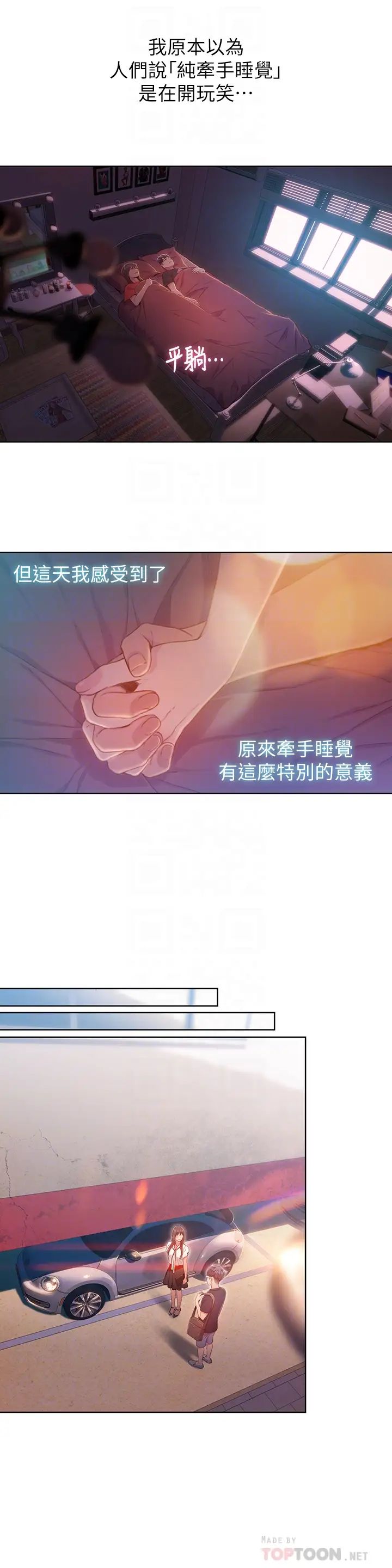 《超导体鲁蛇》漫画最新章节第61话 - 开始暧昧的两人免费下拉式在线观看章节第【12】张图片