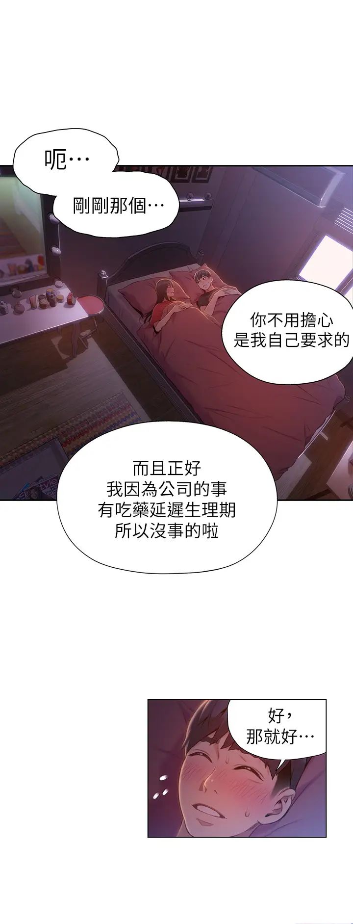 《超导体鲁蛇》漫画最新章节第61话 - 开始暧昧的两人免费下拉式在线观看章节第【7】张图片