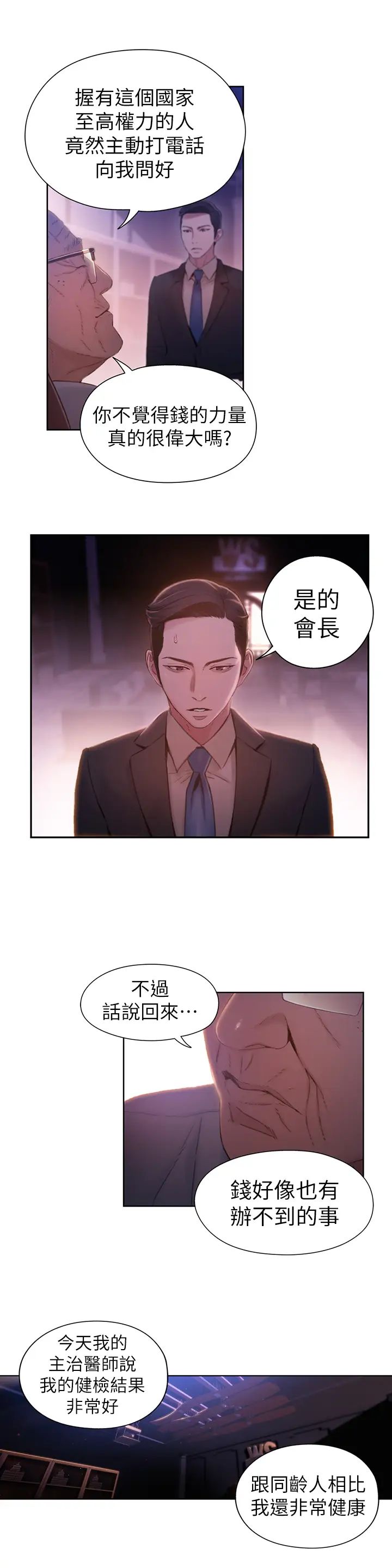 《超导体鲁蛇》漫画最新章节第62话 - 你交女友啰?免费下拉式在线观看章节第【13】张图片