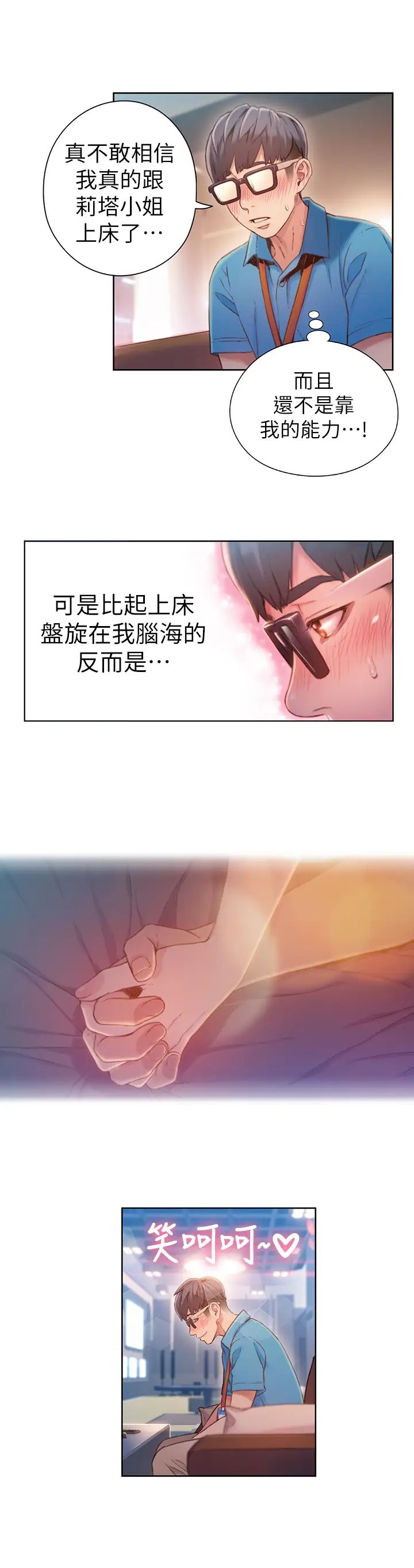 《超导体鲁蛇》漫画最新章节第62话 - 你交女友啰?免费下拉式在线观看章节第【3】张图片