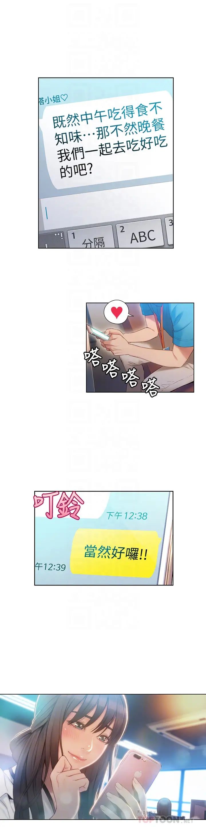 《超导体鲁蛇》漫画最新章节第62话 - 你交女友啰?免费下拉式在线观看章节第【8】张图片