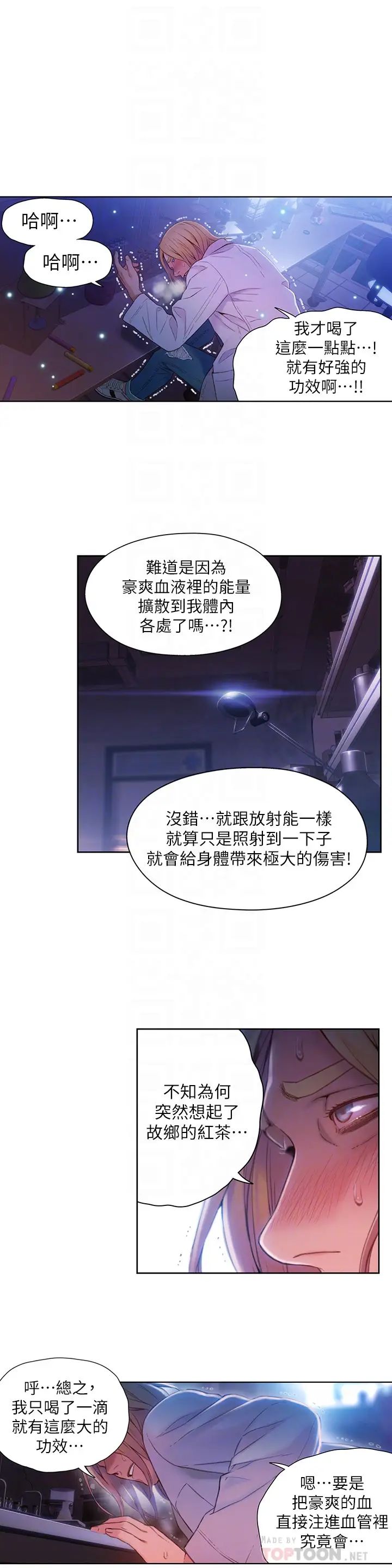 《超导体鲁蛇》漫画最新章节第63话 - 揭露豪爽的能力免费下拉式在线观看章节第【14】张图片