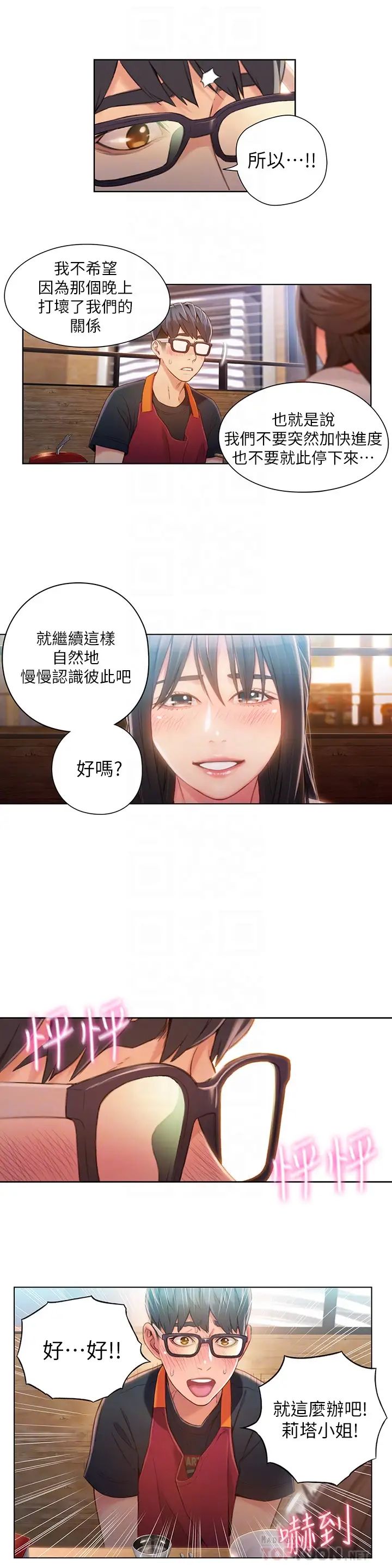 《超导体鲁蛇》漫画最新章节第63话 - 揭露豪爽的能力免费下拉式在线观看章节第【8】张图片