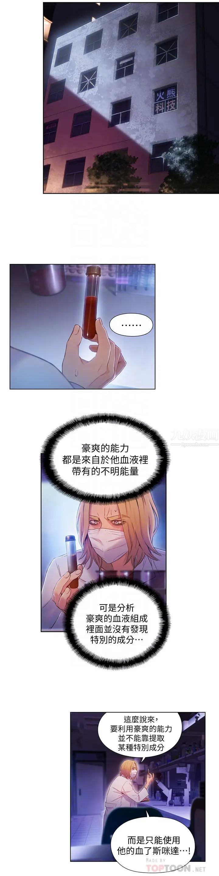 《超导体鲁蛇》漫画最新章节第63话 - 揭露豪爽的能力免费下拉式在线观看章节第【10】张图片