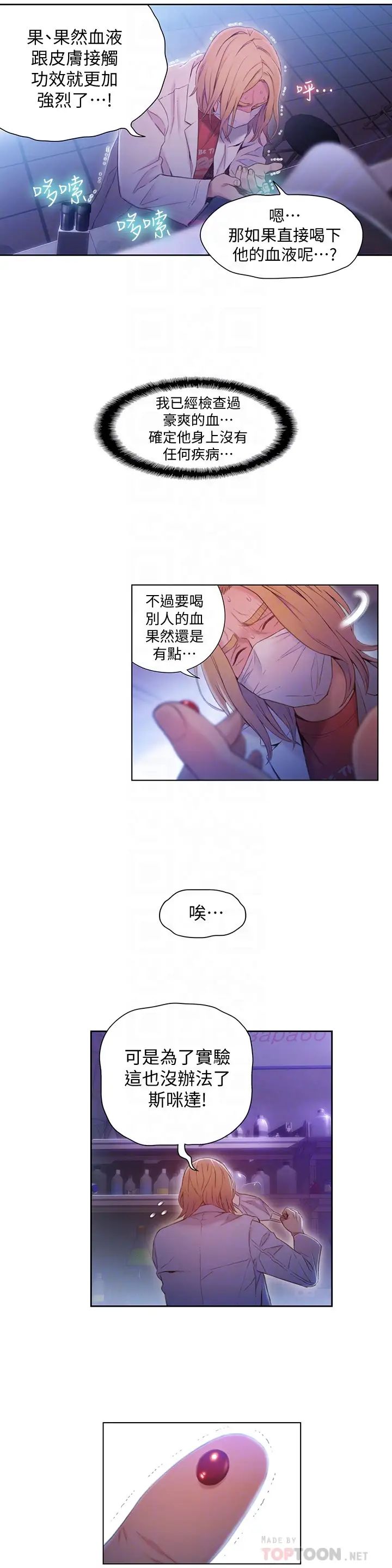 《超导体鲁蛇》漫画最新章节第63话 - 揭露豪爽的能力免费下拉式在线观看章节第【12】张图片