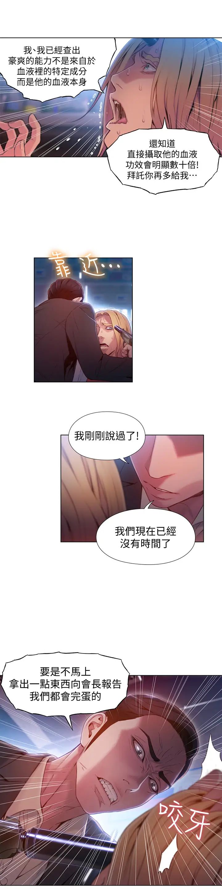 《超导体鲁蛇》漫画最新章节第64话 - 好不想分开…免费下拉式在线观看章节第【3】张图片