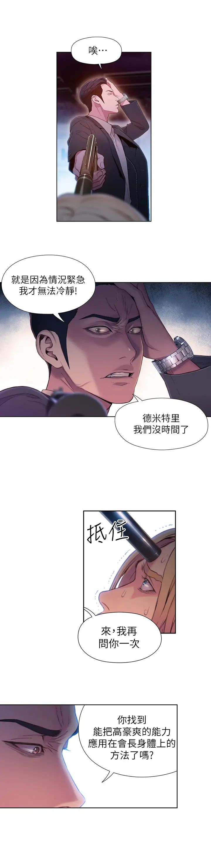 《超导体鲁蛇》漫画最新章节第64话 - 好不想分开…免费下拉式在线观看章节第【2】张图片