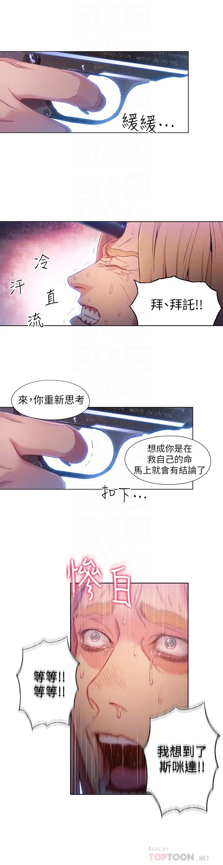 《超导体鲁蛇》漫画最新章节第64话 - 好不想分开…免费下拉式在线观看章节第【4】张图片