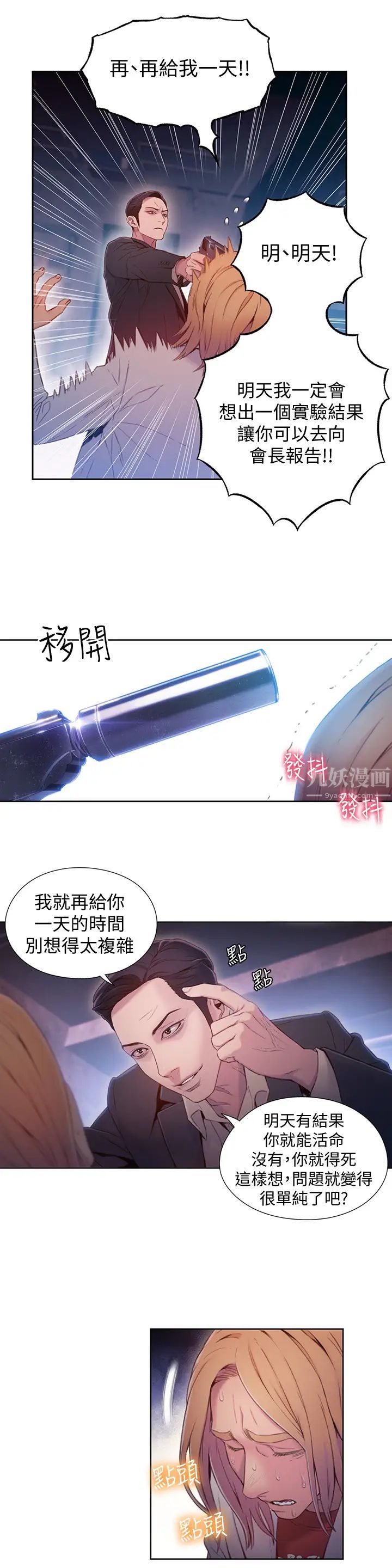 《超导体鲁蛇》漫画最新章节第64话 - 好不想分开…免费下拉式在线观看章节第【5】张图片