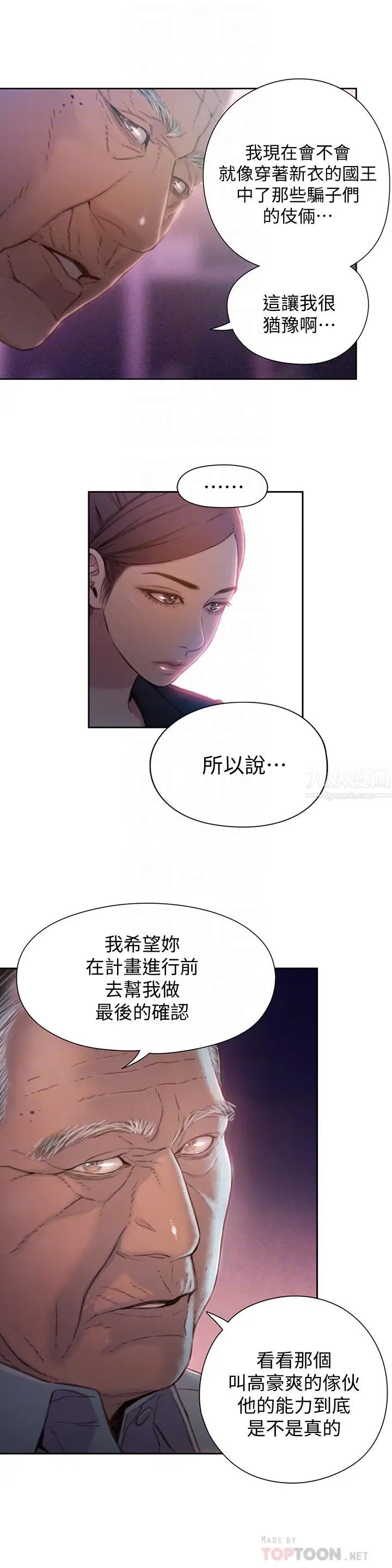 《超导体鲁蛇》漫画最新章节第65话 - 逼向两人的危机免费下拉式在线观看章节第【12】张图片