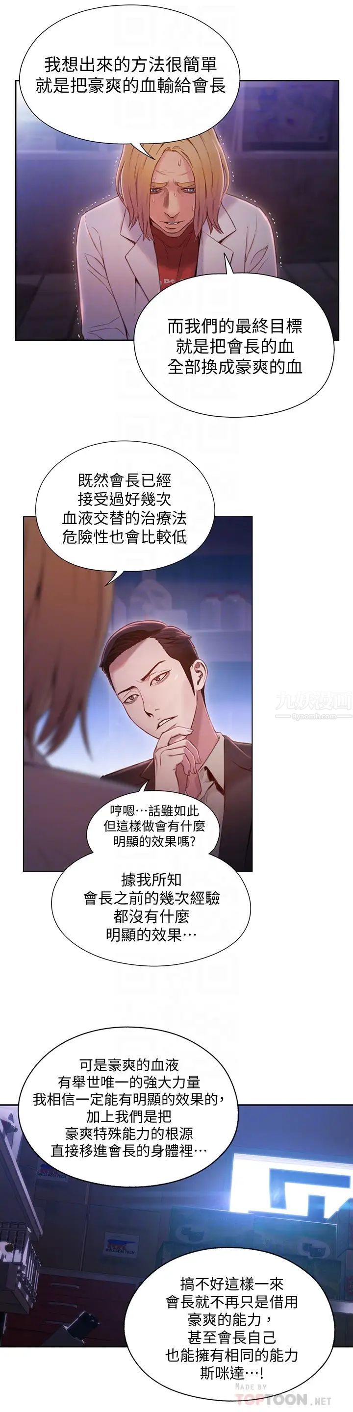 《超导体鲁蛇》漫画最新章节第65话 - 逼向两人的危机免费下拉式在线观看章节第【4】张图片