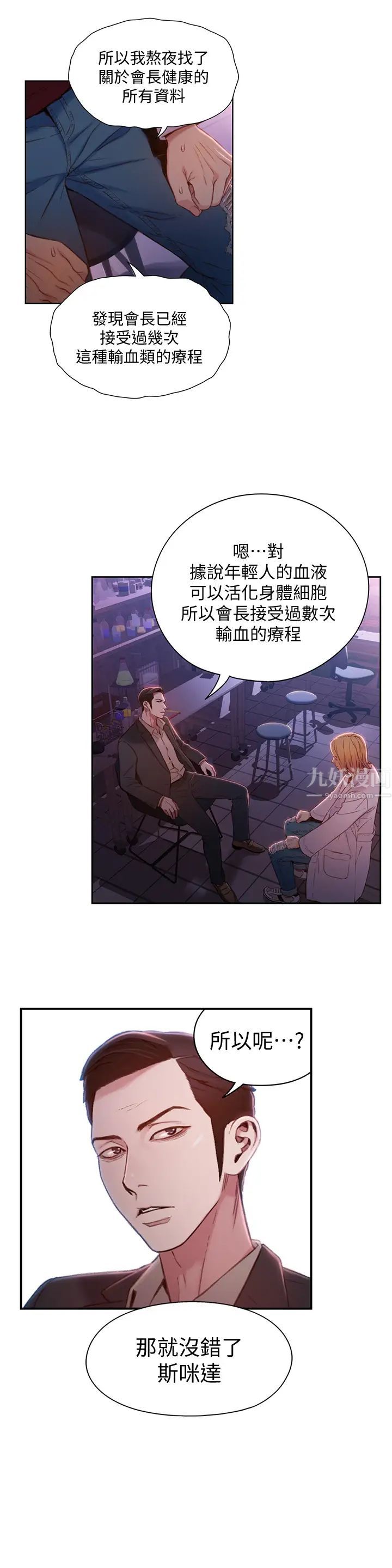 《超导体鲁蛇》漫画最新章节第65话 - 逼向两人的危机免费下拉式在线观看章节第【3】张图片