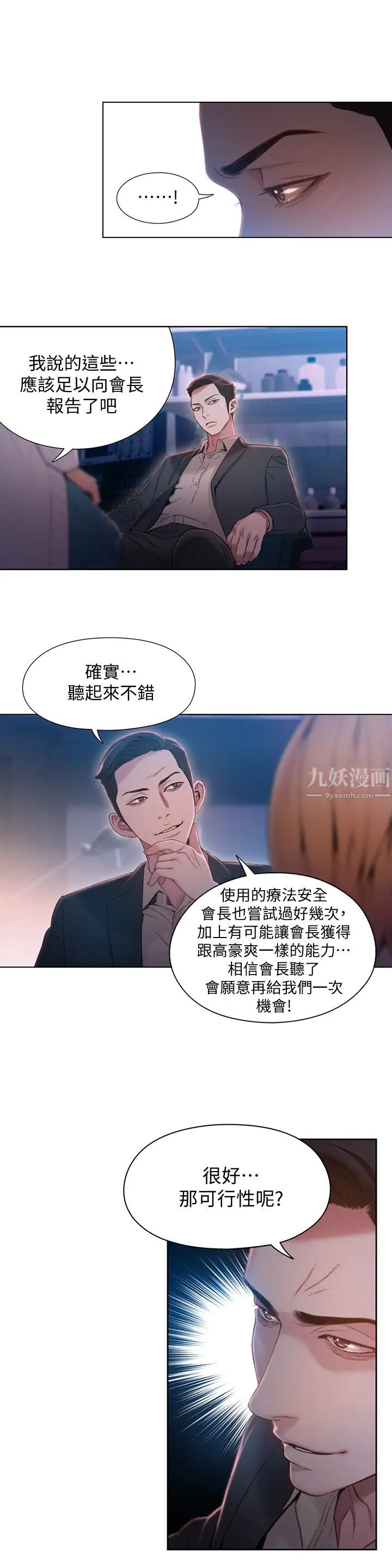 《超导体鲁蛇》漫画最新章节第65话 - 逼向两人的危机免费下拉式在线观看章节第【5】张图片