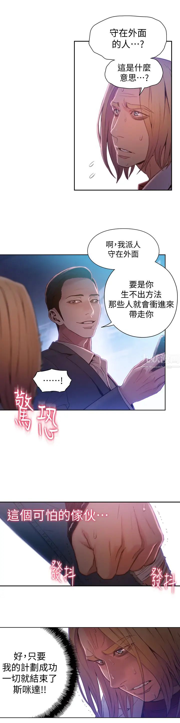 《超导体鲁蛇》漫画最新章节第65话 - 逼向两人的危机免费下拉式在线观看章节第【7】张图片