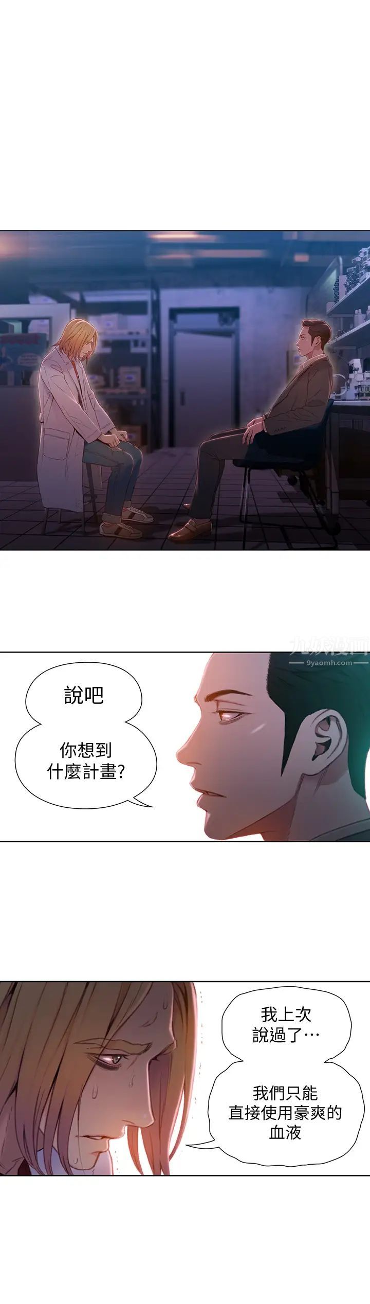 《超导体鲁蛇》漫画最新章节第65话 - 逼向两人的危机免费下拉式在线观看章节第【2】张图片