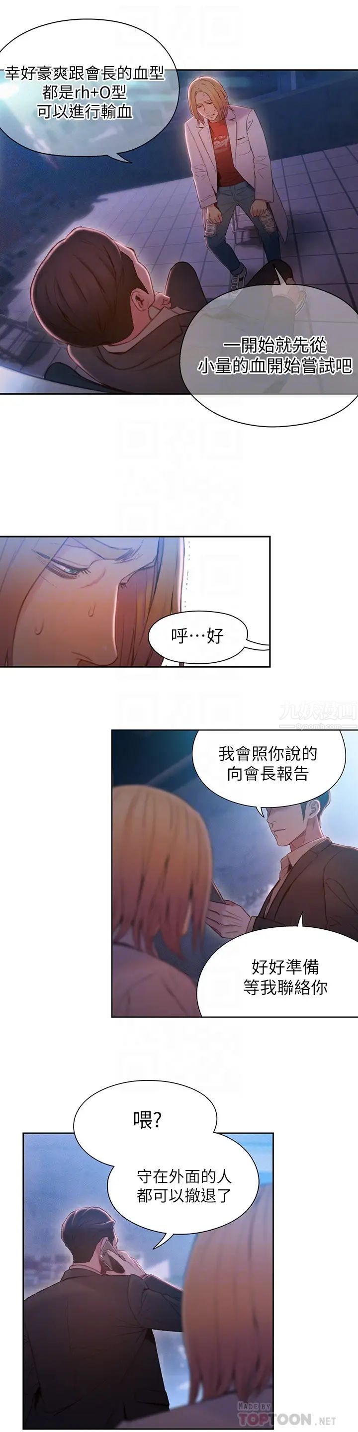 《超导体鲁蛇》漫画最新章节第65话 - 逼向两人的危机免费下拉式在线观看章节第【6】张图片