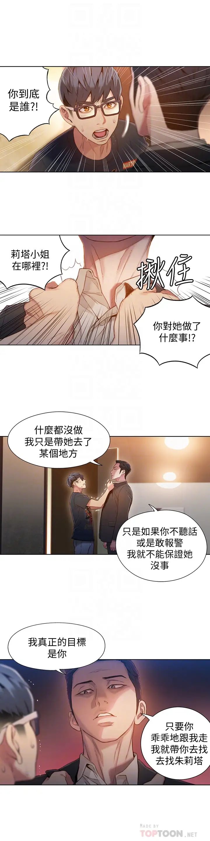 《超导体鲁蛇》漫画最新章节第66话 - 莉塔的行踪免费下拉式在线观看章节第【16】张图片