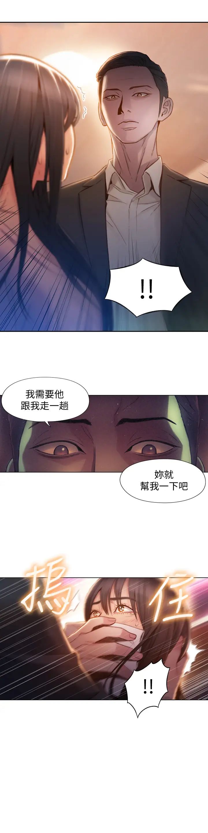 《超导体鲁蛇》漫画最新章节第66话 - 莉塔的行踪免费下拉式在线观看章节第【11】张图片