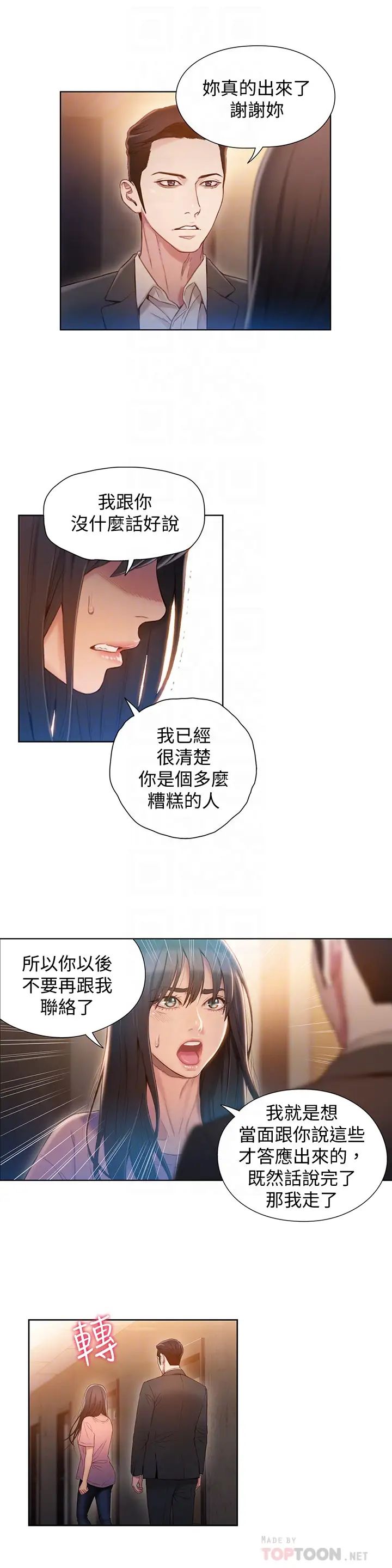 《超导体鲁蛇》漫画最新章节第66话 - 莉塔的行踪免费下拉式在线观看章节第【8】张图片