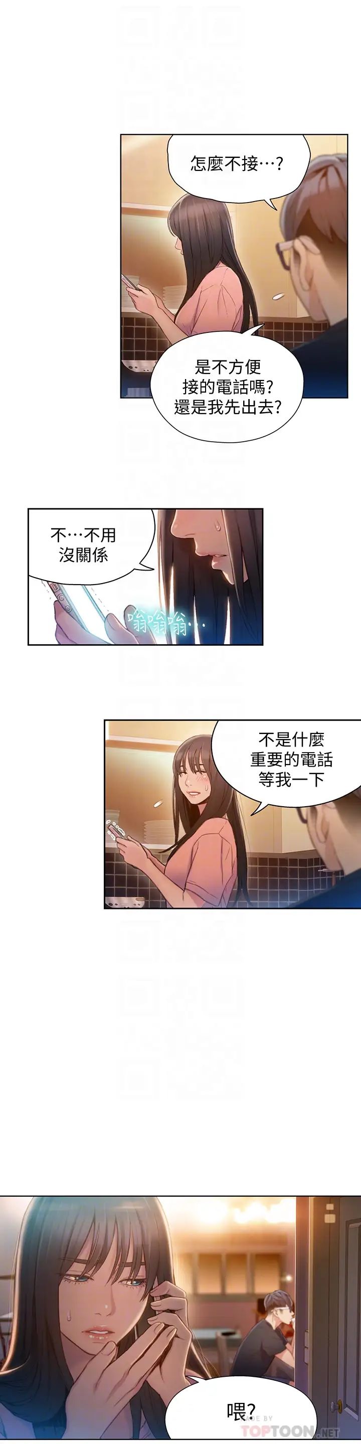 《超导体鲁蛇》漫画最新章节第66话 - 莉塔的行踪免费下拉式在线观看章节第【4】张图片