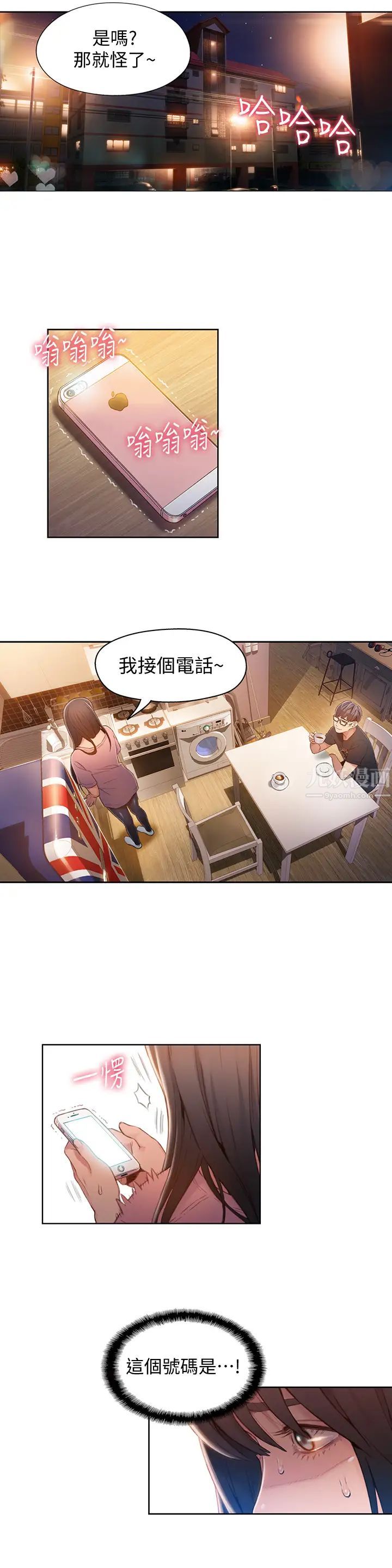 《超导体鲁蛇》漫画最新章节第66话 - 莉塔的行踪免费下拉式在线观看章节第【3】张图片