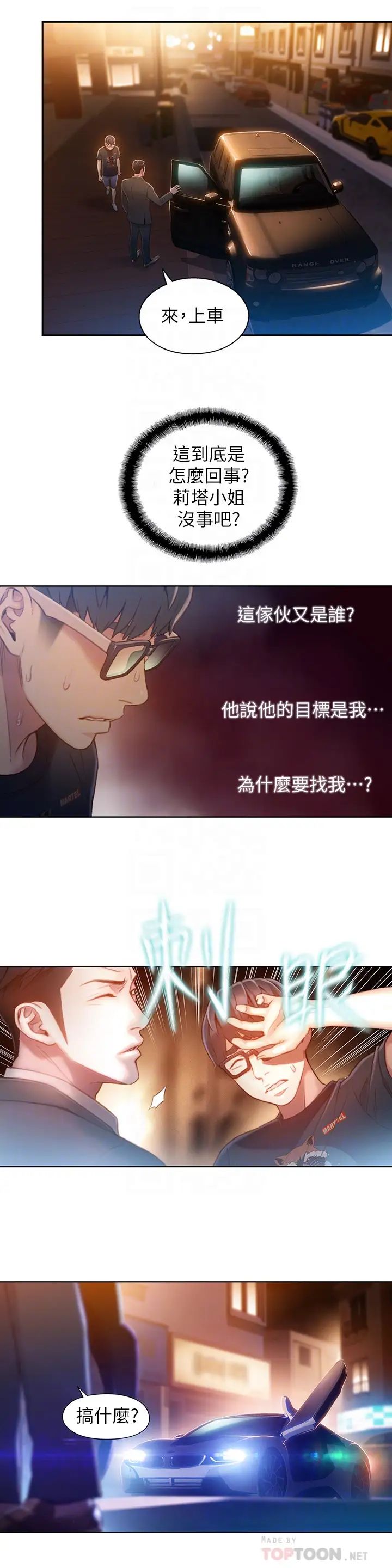 《超导体鲁蛇》漫画最新章节第66话 - 莉塔的行踪免费下拉式在线观看章节第【18】张图片