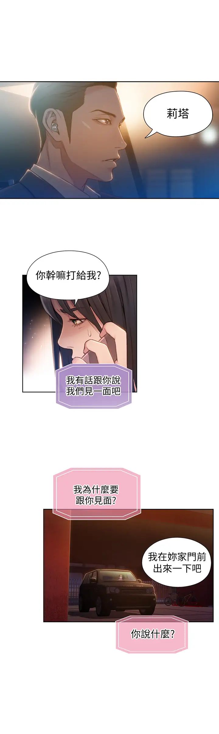 《超导体鲁蛇》漫画最新章节第66话 - 莉塔的行踪免费下拉式在线观看章节第【5】张图片