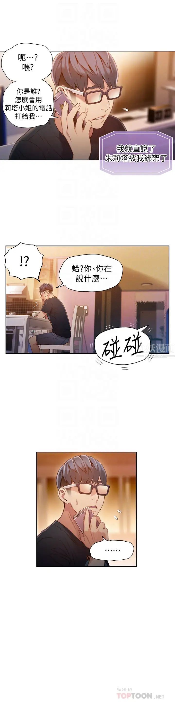 《超导体鲁蛇》漫画最新章节第66话 - 莉塔的行踪免费下拉式在线观看章节第【14】张图片