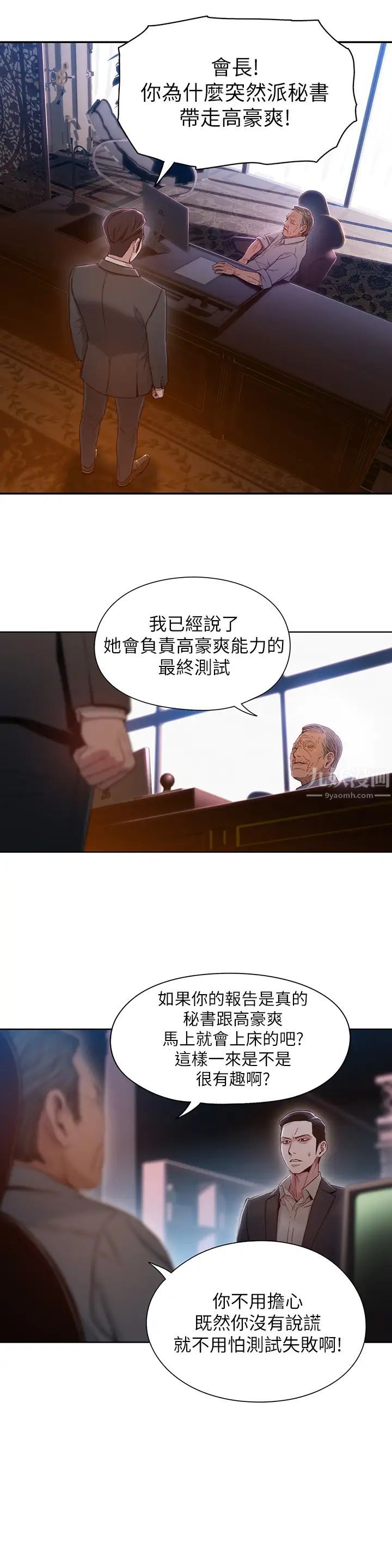 《超导体鲁蛇》漫画最新章节第67话 - 用你的身体证明免费下拉式在线观看章节第【7】张图片