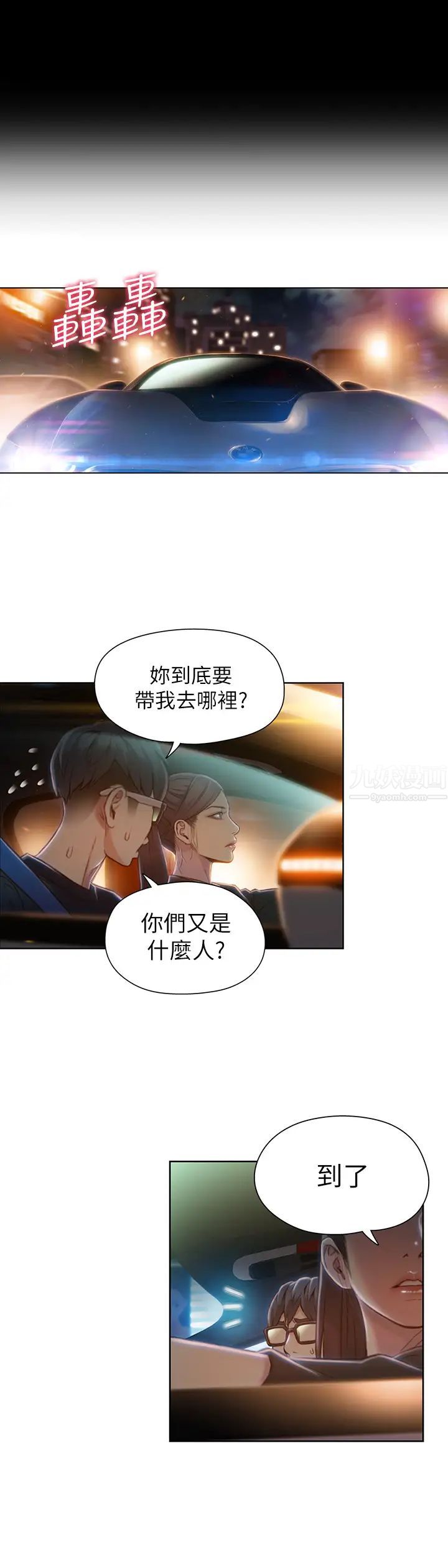 《超导体鲁蛇》漫画最新章节第67话 - 用你的身体证明免费下拉式在线观看章节第【5】张图片