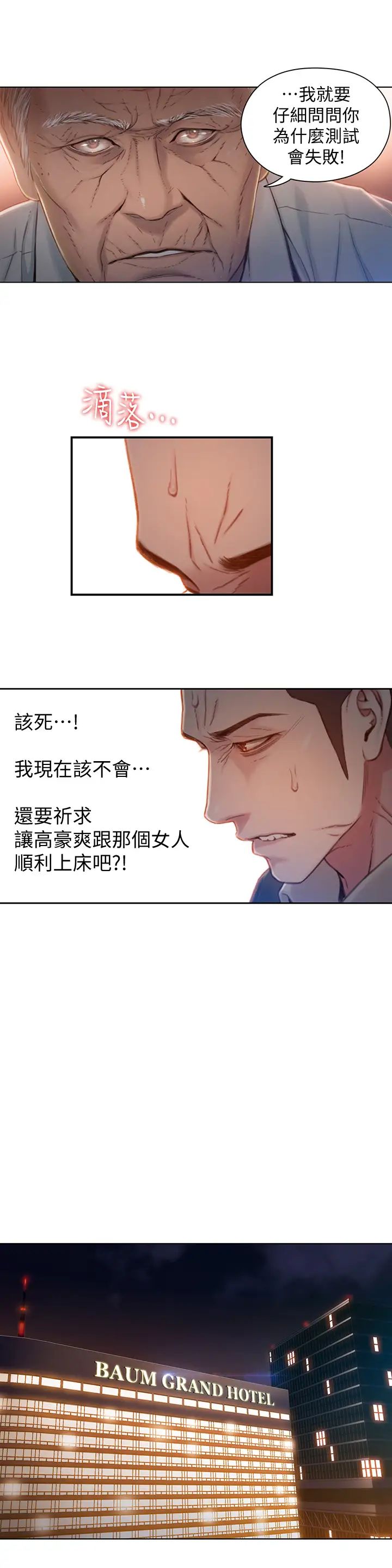 《超导体鲁蛇》漫画最新章节第67话 - 用你的身体证明免费下拉式在线观看章节第【9】张图片