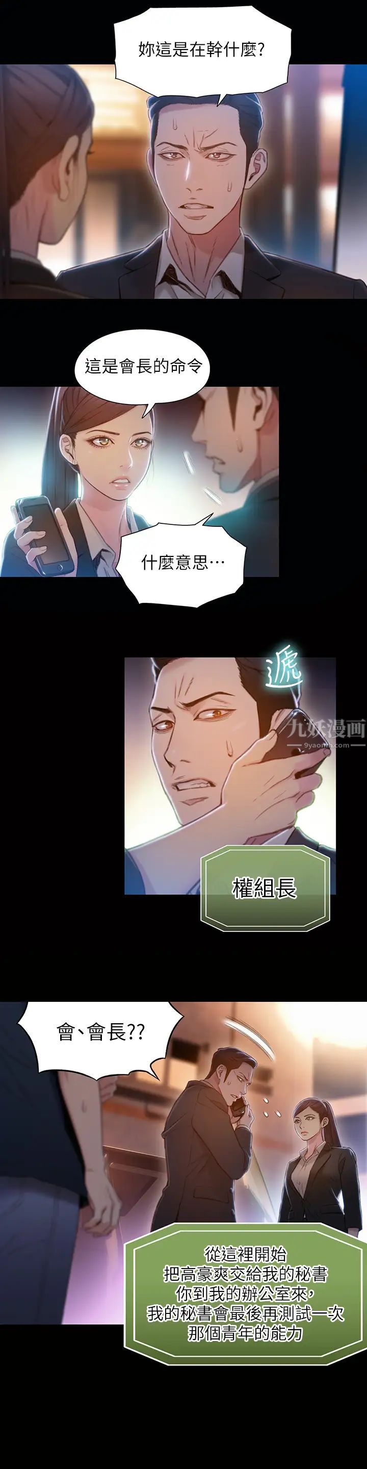 《超导体鲁蛇》漫画最新章节第67话 - 用你的身体证明免费下拉式在线观看章节第【3】张图片