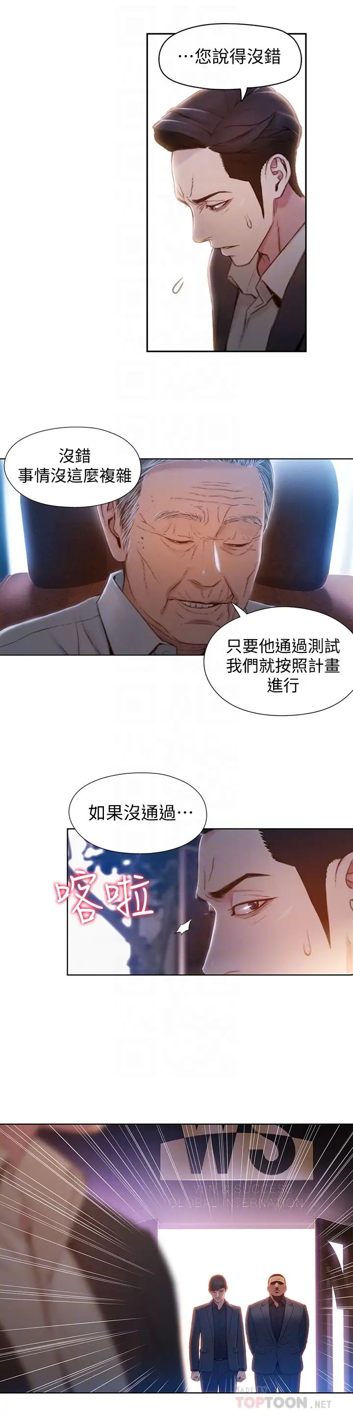 《超导体鲁蛇》漫画最新章节第67话 - 用你的身体证明免费下拉式在线观看章节第【8】张图片