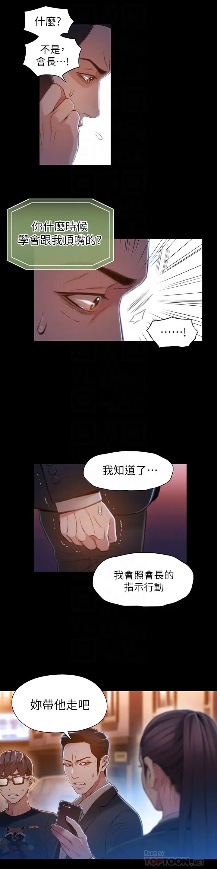 《超导体鲁蛇》漫画最新章节第67话 - 用你的身体证明免费下拉式在线观看章节第【4】张图片