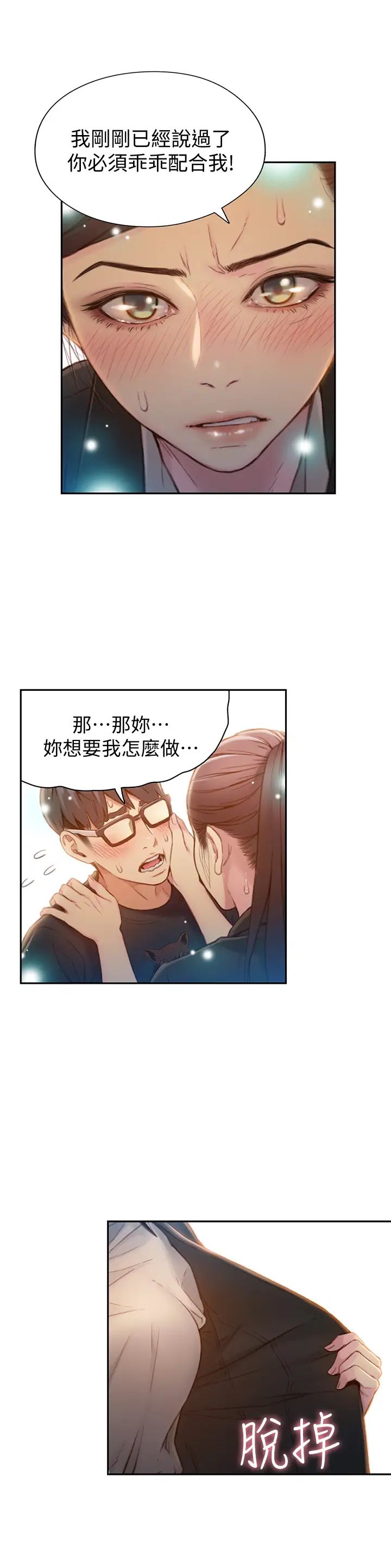 《超导体鲁蛇》漫画最新章节第67话 - 用你的身体证明免费下拉式在线观看章节第【17】张图片