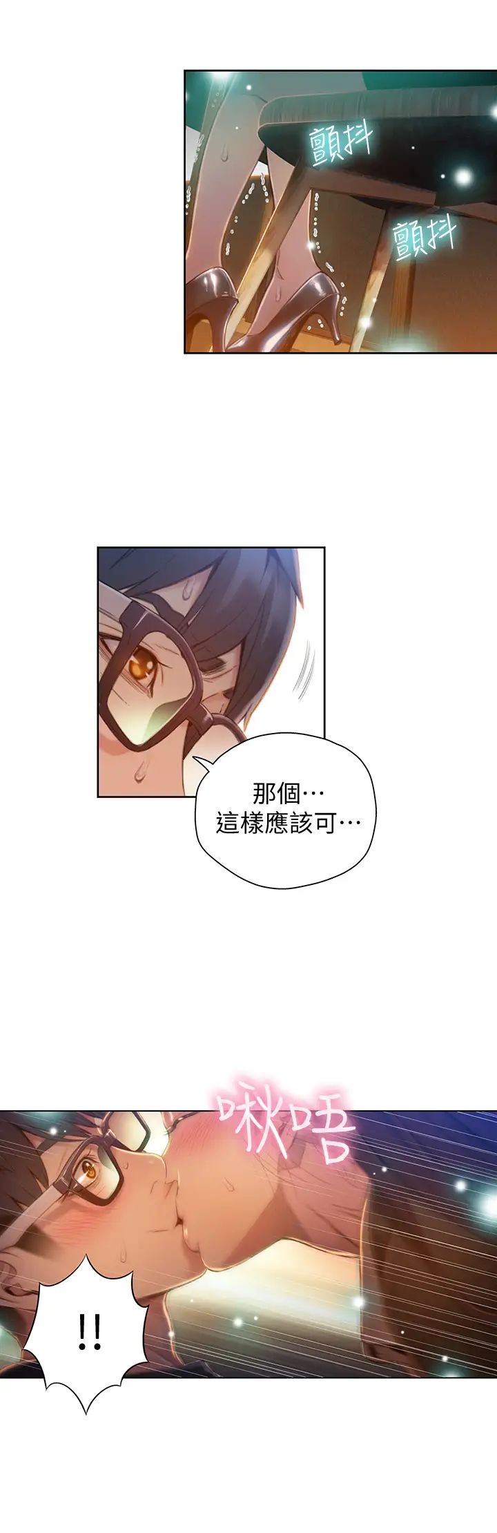 《超导体鲁蛇》漫画最新章节第67话 - 用你的身体证明免费下拉式在线观看章节第【15】张图片