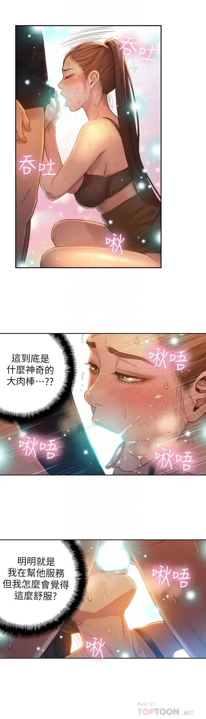 《超导体鲁蛇》漫画最新章节第68话 - 肉体为豪爽的能力沦陷免费下拉式在线观看章节第【14】张图片