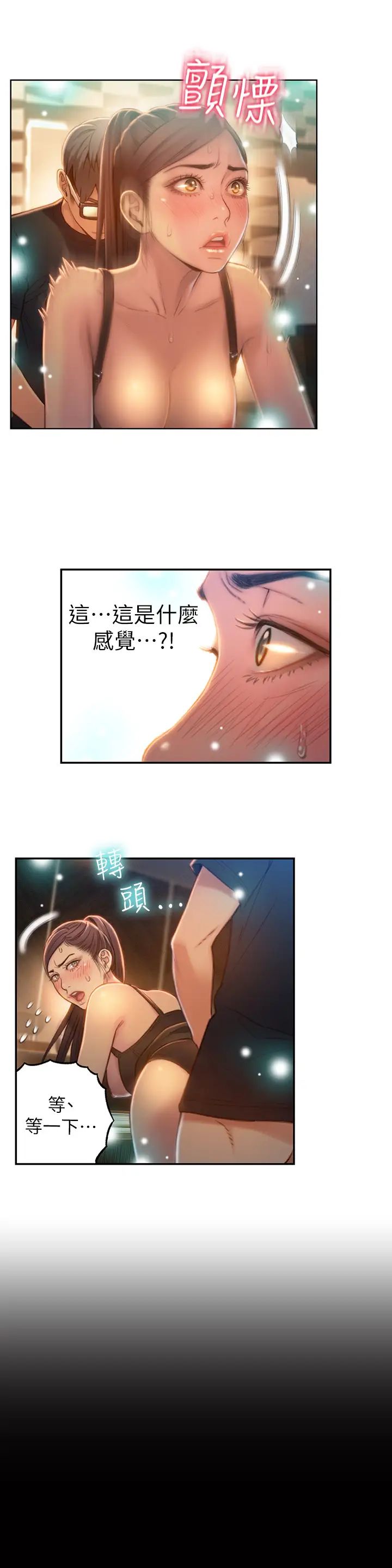 《超导体鲁蛇》漫画最新章节第68话 - 肉体为豪爽的能力沦陷免费下拉式在线观看章节第【9】张图片