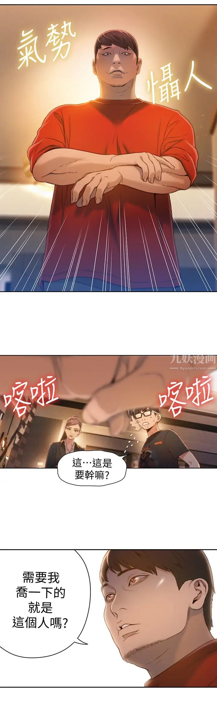 《超导体鲁蛇》漫画最新章节第69话 - 要再确实感受一下免费下拉式在线观看章节第【15】张图片