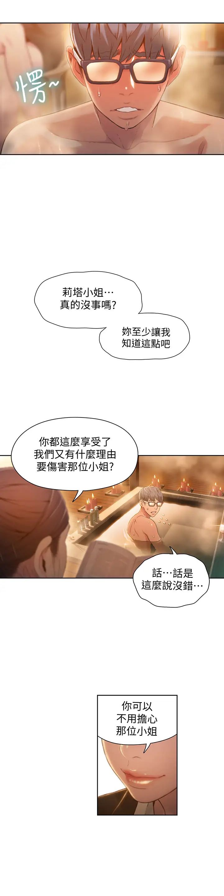 《超导体鲁蛇》漫画最新章节第69话 - 要再确实感受一下免费下拉式在线观看章节第【21】张图片