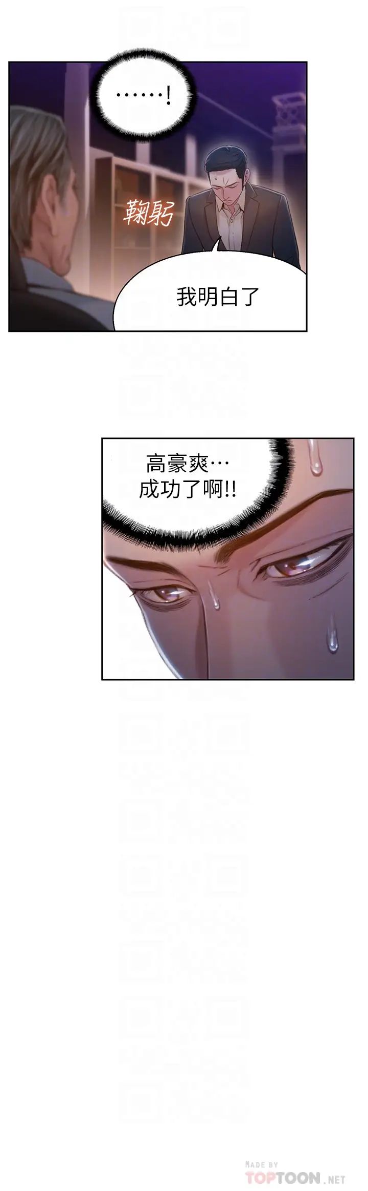 《超导体鲁蛇》漫画最新章节第69话 - 要再确实感受一下免费下拉式在线观看章节第【12】张图片